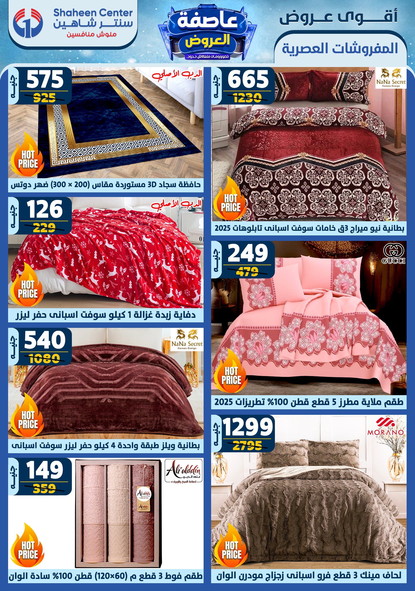 shaheen-center offers from 9jan to 15jan 2025 عروض سنتر شاهين من 9 يناير حتى 15 يناير 2025 صفحة رقم 12